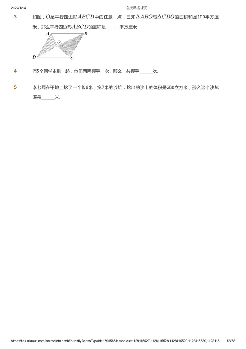 课本+自我巩固+课堂落实_《爱学习》小学初中数学和奥数资料_高斯数学爱学习课件_3奥数思维突破_高斯爱学习思维突破奥数1-6阶四季版56年级_6年级思维突破春秋寒暑课件_600