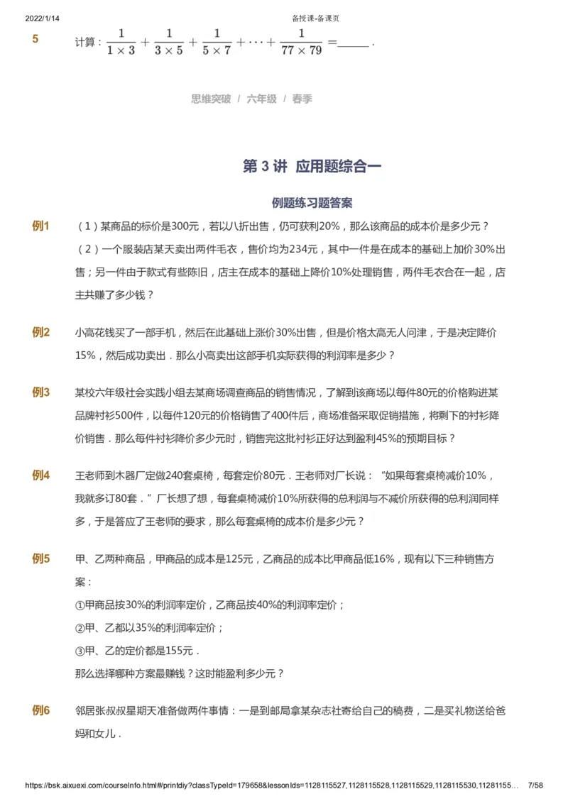 课本+自我巩固+课堂落实_《爱学习》小学初中数学和奥数资料_高斯数学爱学习课件_3奥数思维突破_高斯爱学习思维突破奥数1-6阶四季版56年级_6年级思维突破春秋寒暑课件_600