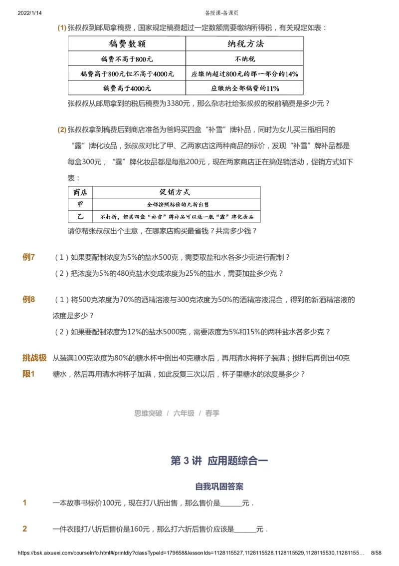 课本+自我巩固+课堂落实_《爱学习》小学初中数学和奥数资料_高斯数学爱学习课件_3奥数思维突破_高斯爱学习思维突破奥数1-6阶四季版56年级_6年级思维突破春秋寒暑课件_600