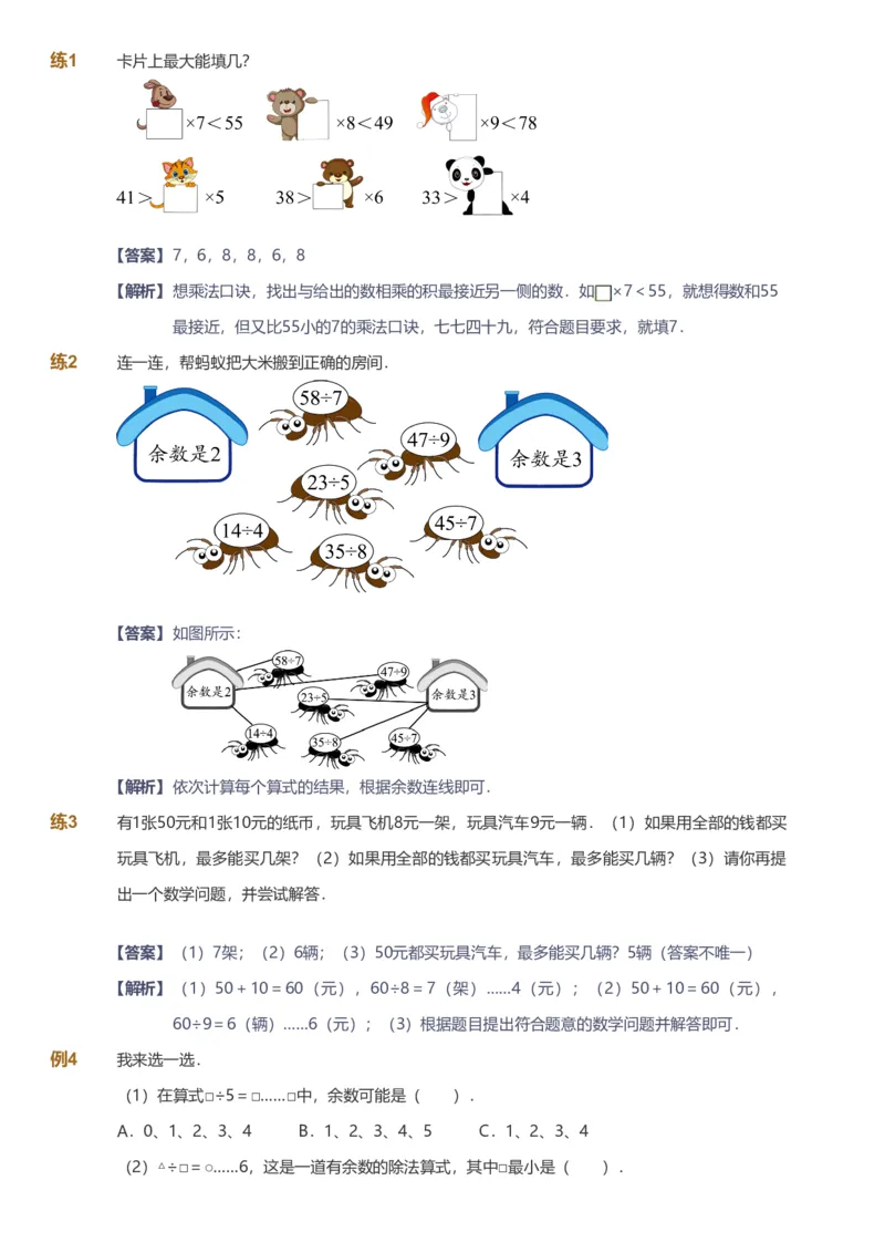 提取自备授课-备课页解析版_《爱学习》小学初中数学和奥数资料_高斯数学爱学习课件_11苏教小学能力提高_高斯爱学习小学数学能力提高pdf（苏教版）_417