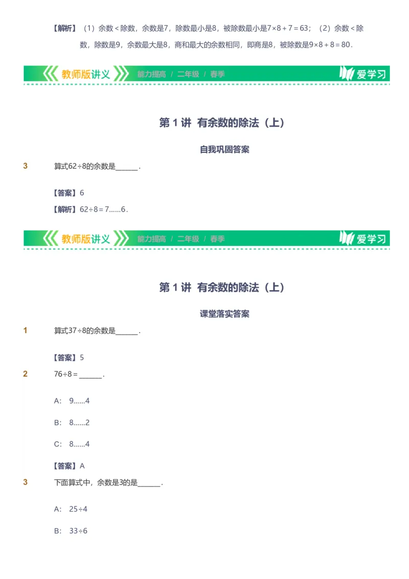 提取自备授课-备课页解析版_《爱学习》小学初中数学和奥数资料_高斯数学爱学习课件_11苏教小学能力提高_高斯爱学习小学数学能力提高pdf（苏教版）_417