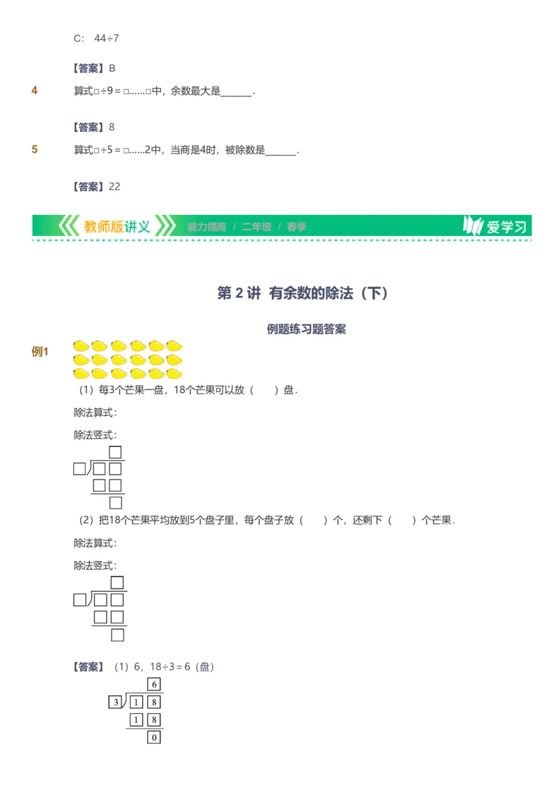 提取自备授课-备课页解析版_《爱学习》小学初中数学和奥数资料_高斯数学爱学习课件_11苏教小学能力提高_高斯爱学习小学数学能力提高pdf（苏教版）_417