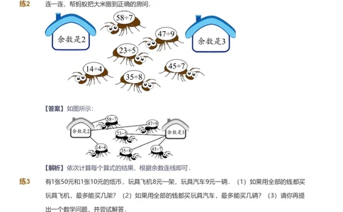 提取自备授课-备课页解析版_《爱学习》小学初中数学和奥数资料_高斯数学爱学习课件_11苏教小学能力提高_高斯爱学习小学数学能力提高pdf（苏教版）_417