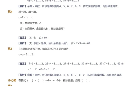 提取自备授课-备课页解析版_《爱学习》小学初中数学和奥数资料_高斯数学爱学习课件_11苏教小学能力提高_高斯爱学习小学数学能力提高pdf（苏教版）_417