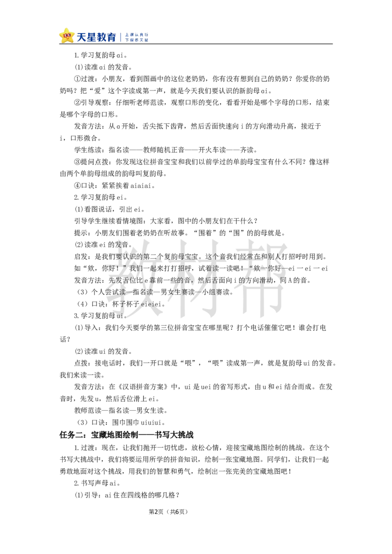 教学设计4.10《aieiui》_25秋《教材帮练习帮》系列_2026版小学《教材帮整书课件》1-6年级上册（语文）（人教版）_一上_课件+教案统编语文一（上）-第4单元汉语拼音-2025秋最新教材