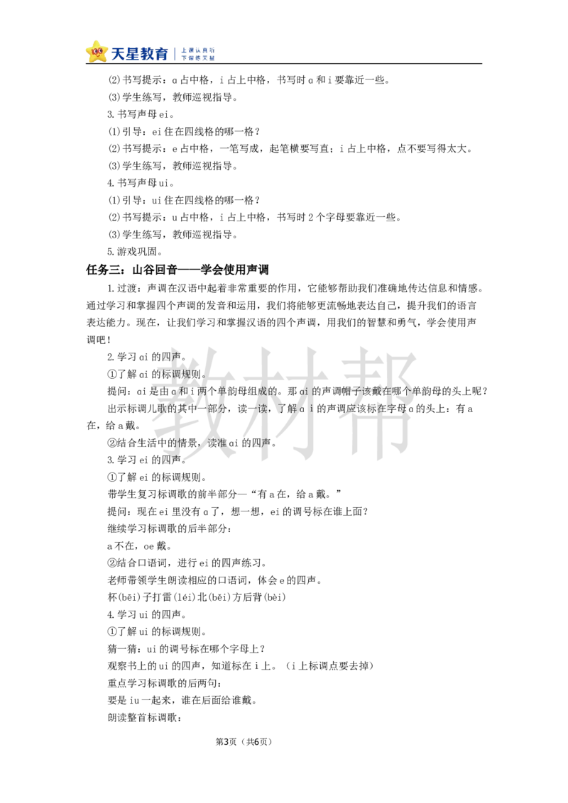 教学设计4.10《aieiui》_25秋《教材帮练习帮》系列_2026版小学《教材帮整书课件》1-6年级上册（语文）（人教版）_一上_课件+教案统编语文一（上）-第4单元汉语拼音-2025秋最新教材