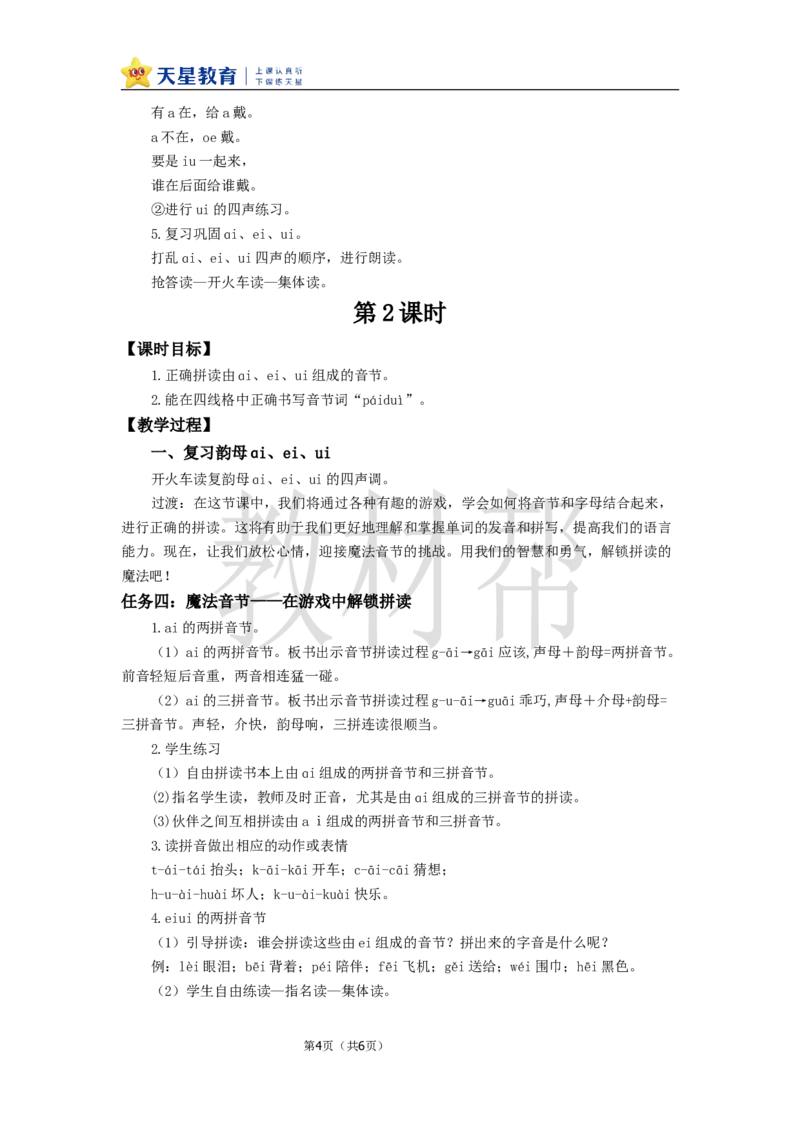 教学设计4.10《aieiui》_25秋《教材帮练习帮》系列_2026版小学《教材帮整书课件》1-6年级上册（语文）（人教版）_一上_课件+教案统编语文一（上）-第4单元汉语拼音-2025秋最新教材