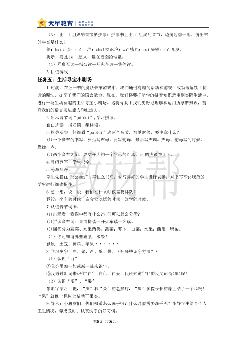 教学设计4.10《aieiui》_25秋《教材帮练习帮》系列_2026版小学《教材帮整书课件》1-6年级上册（语文）（人教版）_一上_课件+教案统编语文一（上）-第4单元汉语拼音-2025秋最新教材