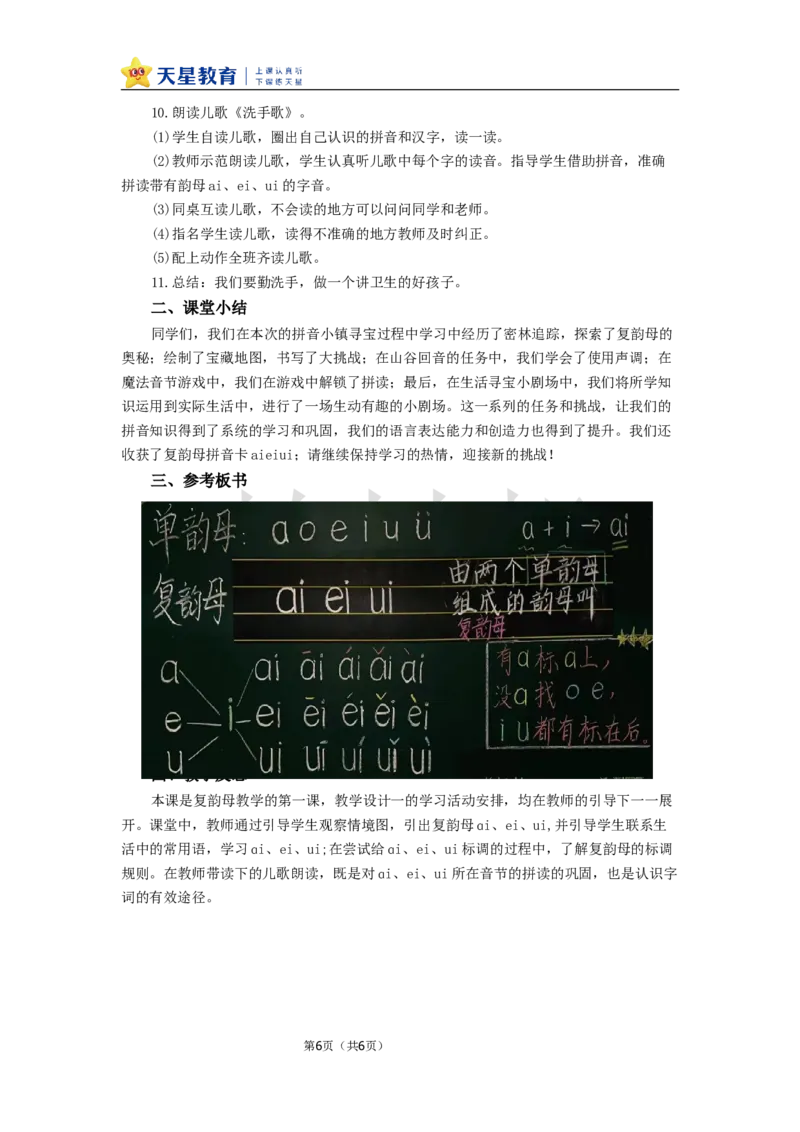 教学设计4.10《aieiui》_25秋《教材帮练习帮》系列_2026版小学《教材帮整书课件》1-6年级上册（语文）（人教版）_一上_课件+教案统编语文一（上）-第4单元汉语拼音-2025秋最新教材