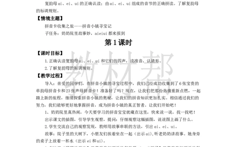 教学设计4.10《aieiui》_25秋《教材帮练习帮》系列_2026版小学《教材帮整书课件》1-6年级上册（语文）（人教版）_一上_课件+教案统编语文一（上）-第4单元汉语拼音-2025秋最新教材