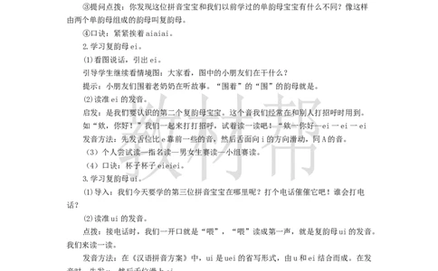 教学设计4.10《aieiui》_25秋《教材帮练习帮》系列_2026版小学《教材帮整书课件》1-6年级上册（语文）（人教版）_一上_课件+教案统编语文一（上）-第4单元汉语拼音-2025秋最新教材