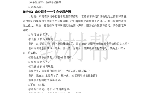 教学设计4.10《aieiui》_25秋《教材帮练习帮》系列_2026版小学《教材帮整书课件》1-6年级上册（语文）（人教版）_一上_课件+教案统编语文一（上）-第4单元汉语拼音-2025秋最新教材