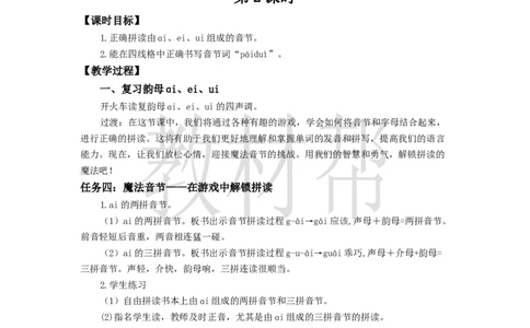 教学设计4.10《aieiui》_25秋《教材帮练习帮》系列_2026版小学《教材帮整书课件》1-6年级上册（语文）（人教版）_一上_课件+教案统编语文一（上）-第4单元汉语拼音-2025秋最新教材