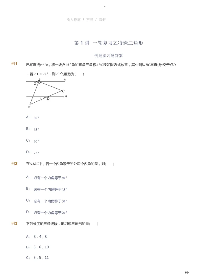课本+自我巩固+课堂落实_《爱学习》小学初中数学和奥数资料_高斯数学爱学习课件_9北师初中能力提高_初三高斯数学能力提高（北师）_寒9阶课件+电子书_寒数学9阶能力提高电子书
