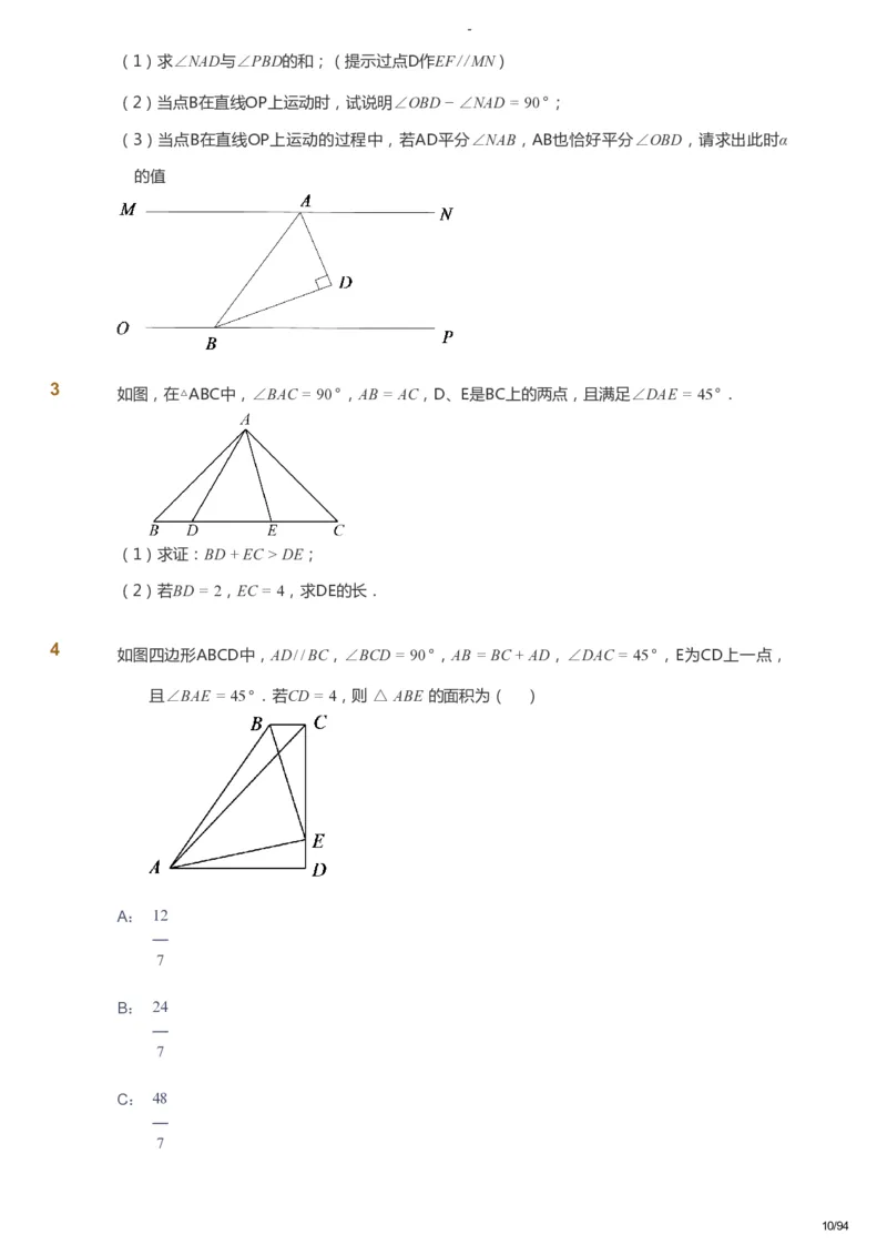 课本+自我巩固+课堂落实_《爱学习》小学初中数学和奥数资料_高斯数学爱学习课件_9北师初中能力提高_初三高斯数学能力提高（北师）_寒9阶课件+电子书_寒数学9阶能力提高电子书