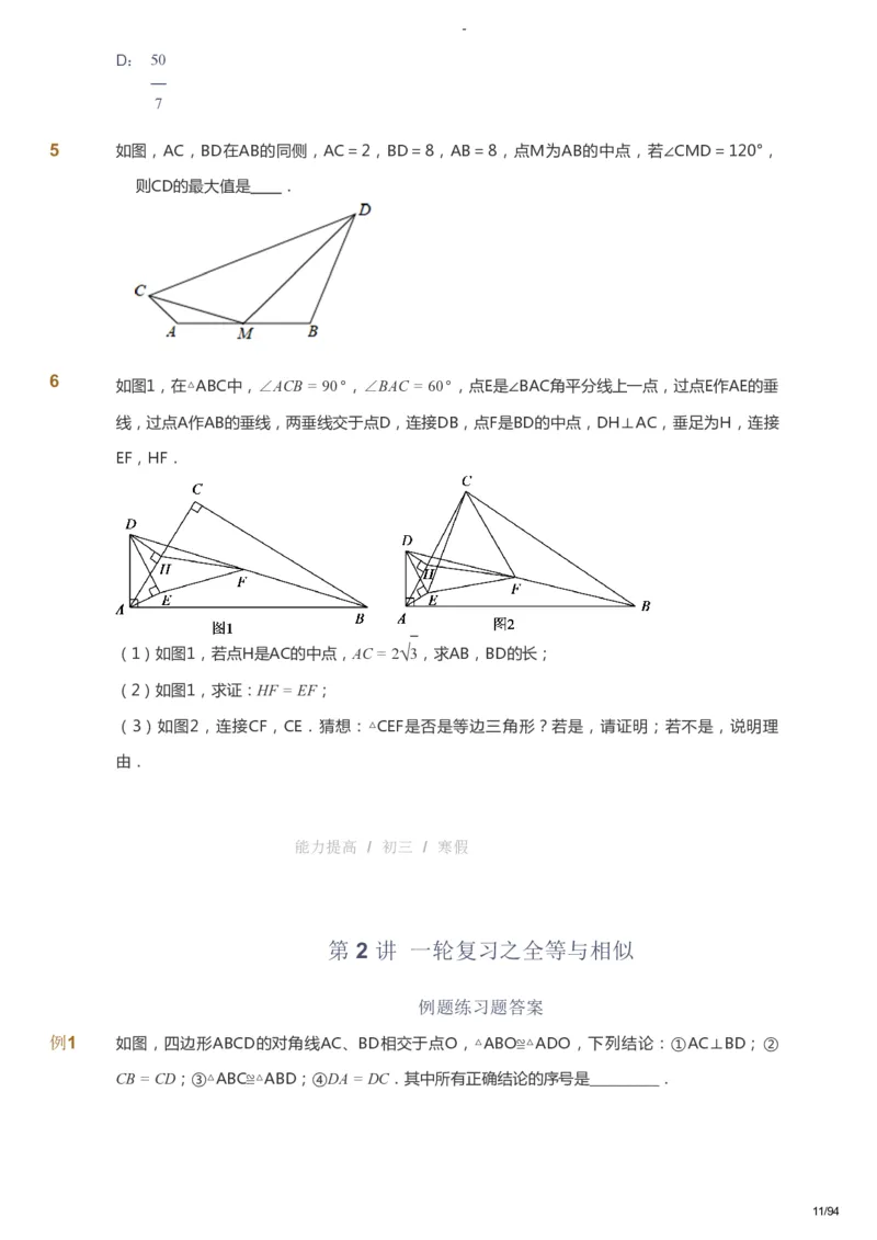 课本+自我巩固+课堂落实_《爱学习》小学初中数学和奥数资料_高斯数学爱学习课件_9北师初中能力提高_初三高斯数学能力提高（北师）_寒9阶课件+电子书_寒数学9阶能力提高电子书