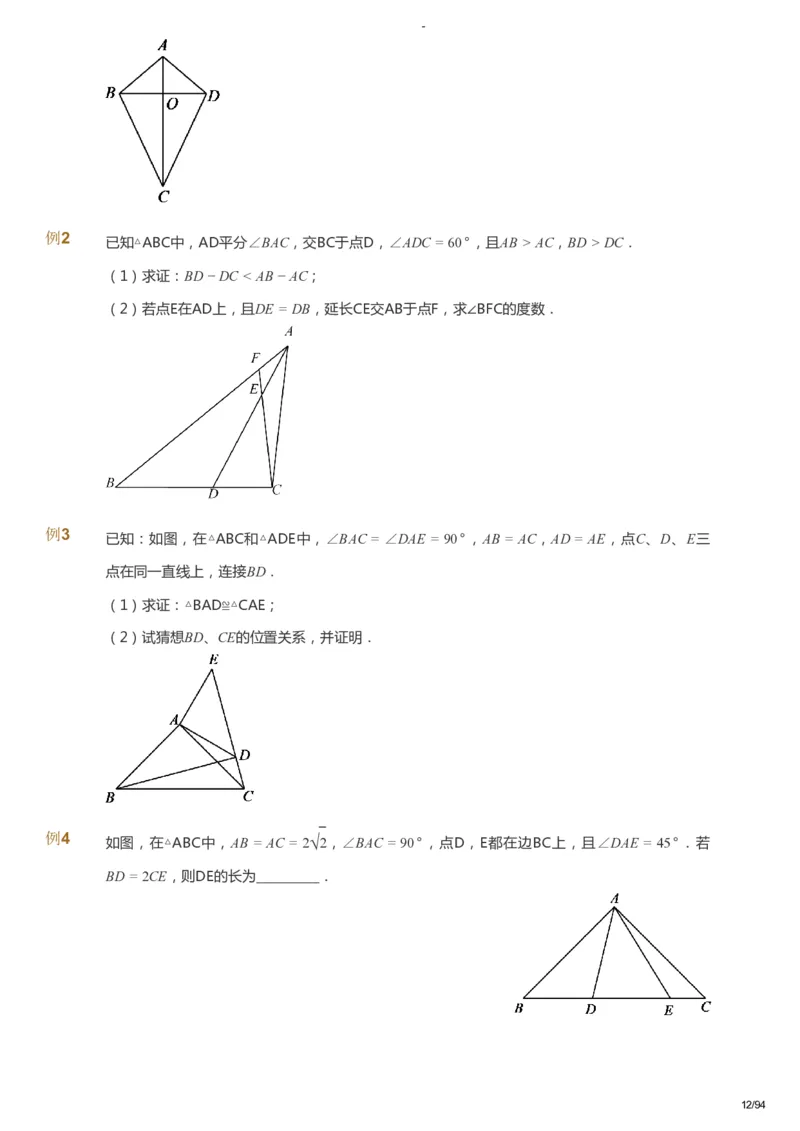 课本+自我巩固+课堂落实_《爱学习》小学初中数学和奥数资料_高斯数学爱学习课件_9北师初中能力提高_初三高斯数学能力提高（北师）_寒9阶课件+电子书_寒数学9阶能力提高电子书