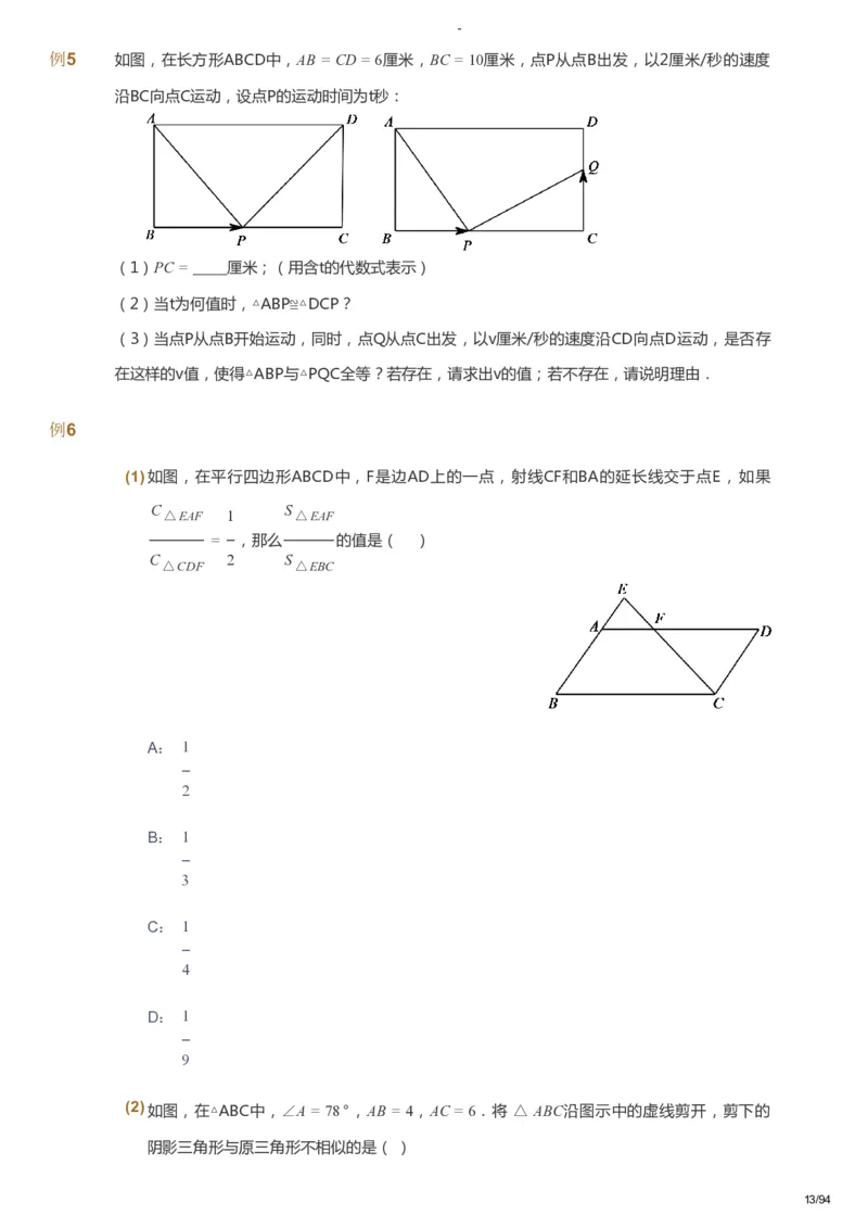 课本+自我巩固+课堂落实_《爱学习》小学初中数学和奥数资料_高斯数学爱学习课件_9北师初中能力提高_初三高斯数学能力提高（北师）_寒9阶课件+电子书_寒数学9阶能力提高电子书