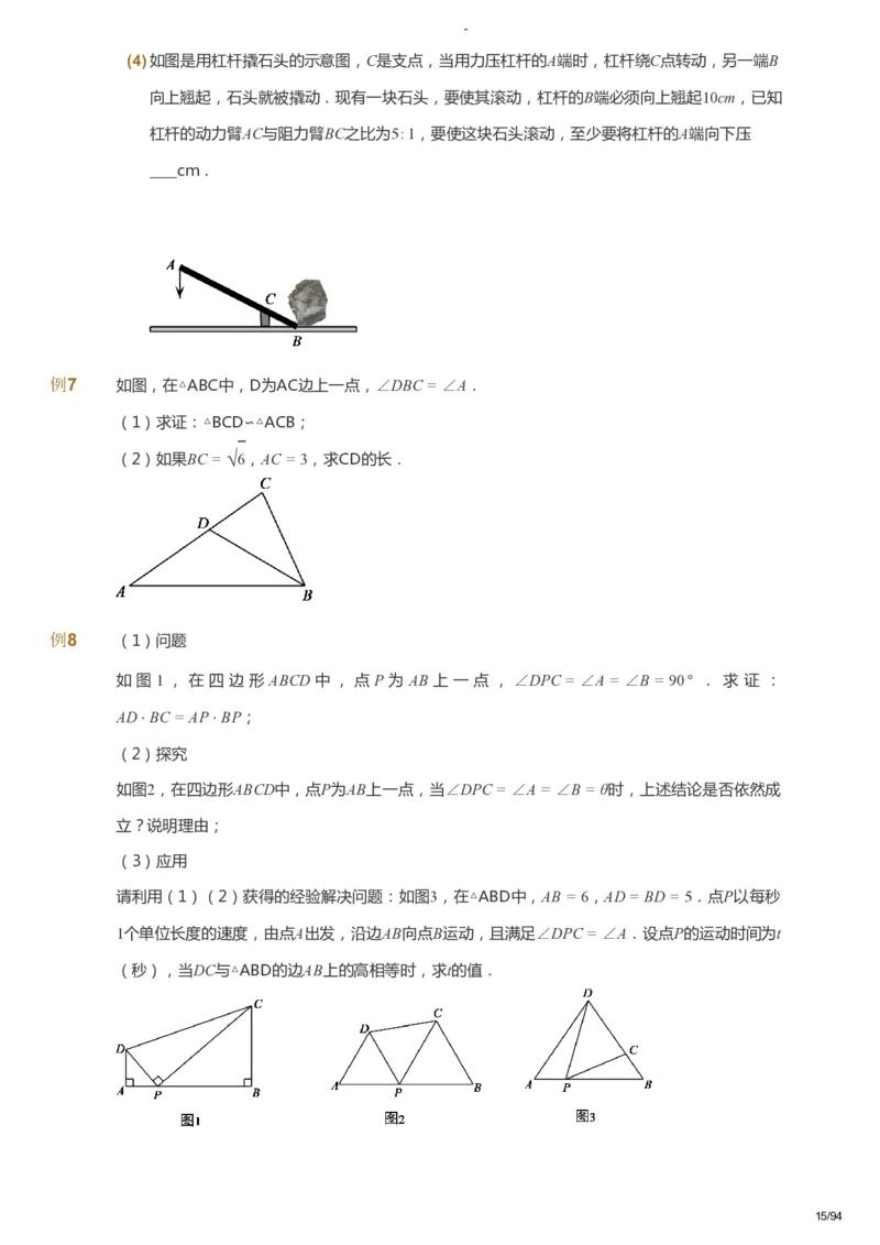 课本+自我巩固+课堂落实_《爱学习》小学初中数学和奥数资料_高斯数学爱学习课件_9北师初中能力提高_初三高斯数学能力提高（北师）_寒9阶课件+电子书_寒数学9阶能力提高电子书