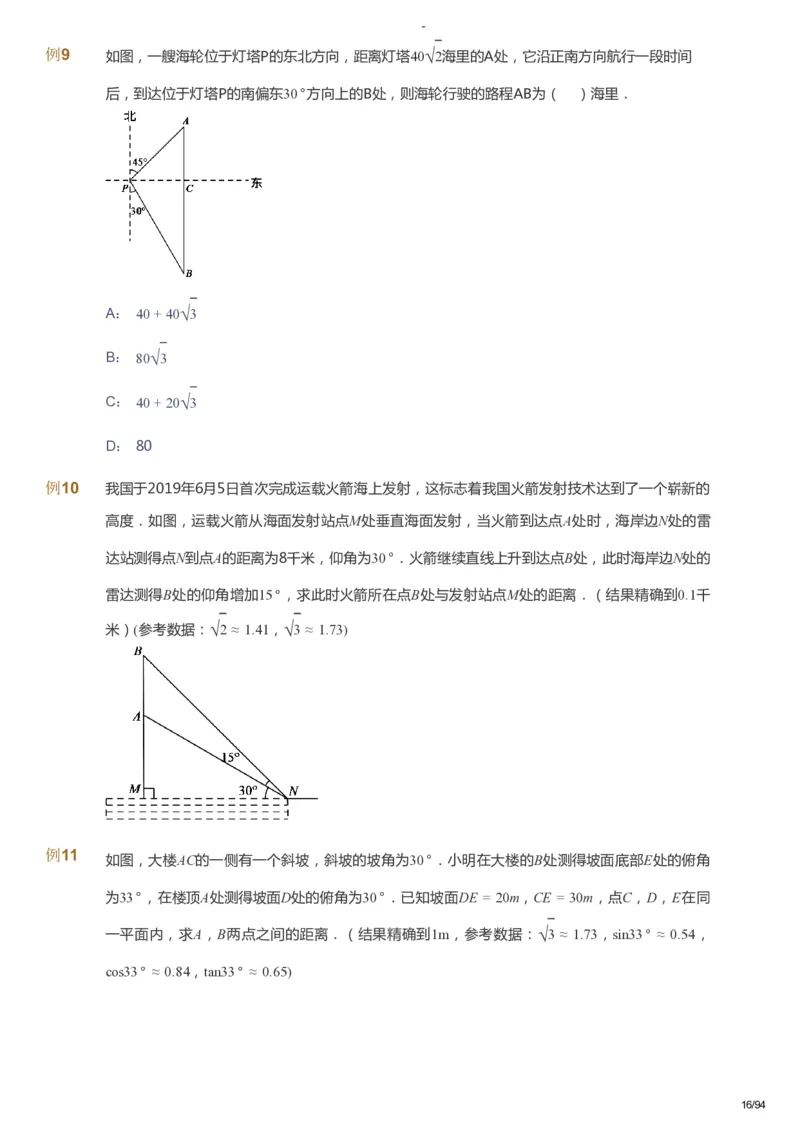 课本+自我巩固+课堂落实_《爱学习》小学初中数学和奥数资料_高斯数学爱学习课件_9北师初中能力提高_初三高斯数学能力提高（北师）_寒9阶课件+电子书_寒数学9阶能力提高电子书