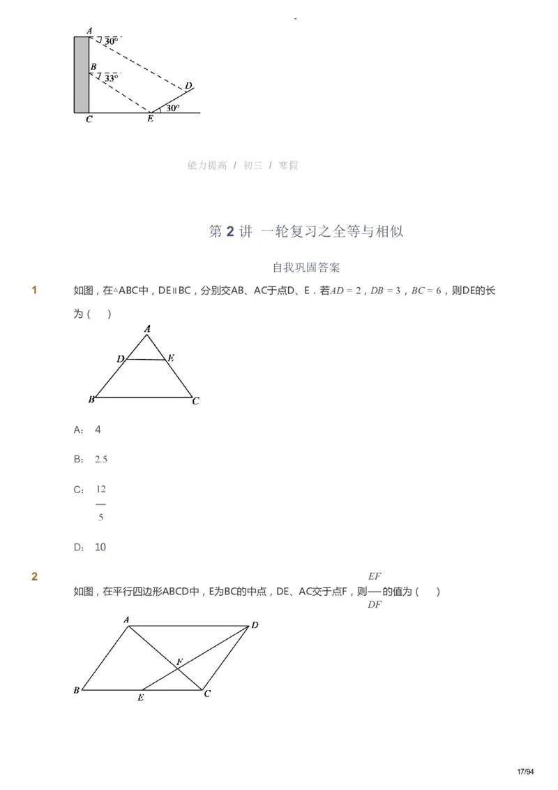 课本+自我巩固+课堂落实_《爱学习》小学初中数学和奥数资料_高斯数学爱学习课件_9北师初中能力提高_初三高斯数学能力提高（北师）_寒9阶课件+电子书_寒数学9阶能力提高电子书
