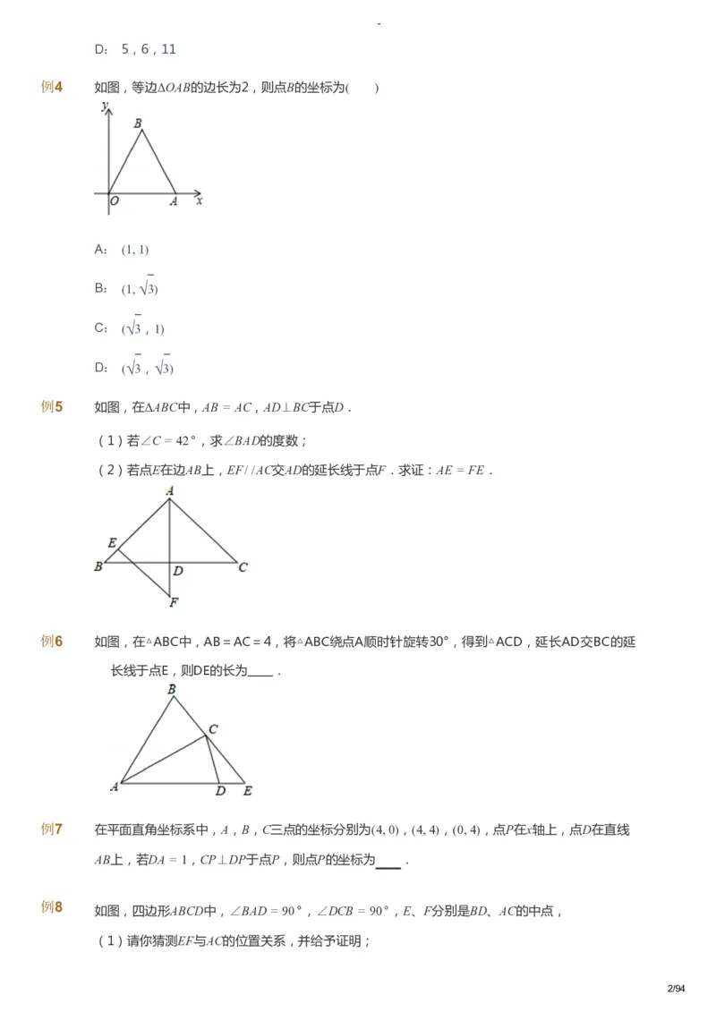 课本+自我巩固+课堂落实_《爱学习》小学初中数学和奥数资料_高斯数学爱学习课件_9北师初中能力提高_初三高斯数学能力提高（北师）_寒9阶课件+电子书_寒数学9阶能力提高电子书