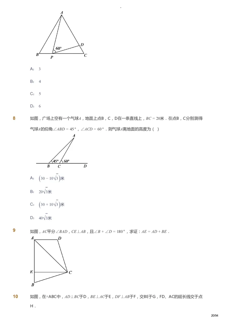 课本+自我巩固+课堂落实_《爱学习》小学初中数学和奥数资料_高斯数学爱学习课件_9北师初中能力提高_初三高斯数学能力提高（北师）_寒9阶课件+电子书_寒数学9阶能力提高电子书
