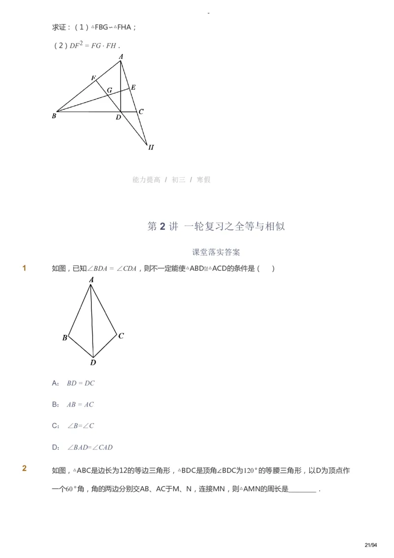 课本+自我巩固+课堂落实_《爱学习》小学初中数学和奥数资料_高斯数学爱学习课件_9北师初中能力提高_初三高斯数学能力提高（北师）_寒9阶课件+电子书_寒数学9阶能力提高电子书