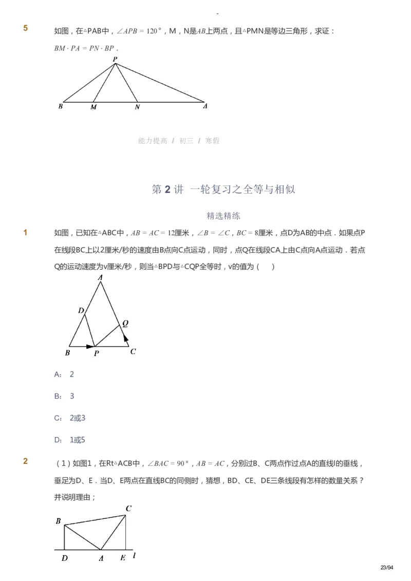 课本+自我巩固+课堂落实_《爱学习》小学初中数学和奥数资料_高斯数学爱学习课件_9北师初中能力提高_初三高斯数学能力提高（北师）_寒9阶课件+电子书_寒数学9阶能力提高电子书