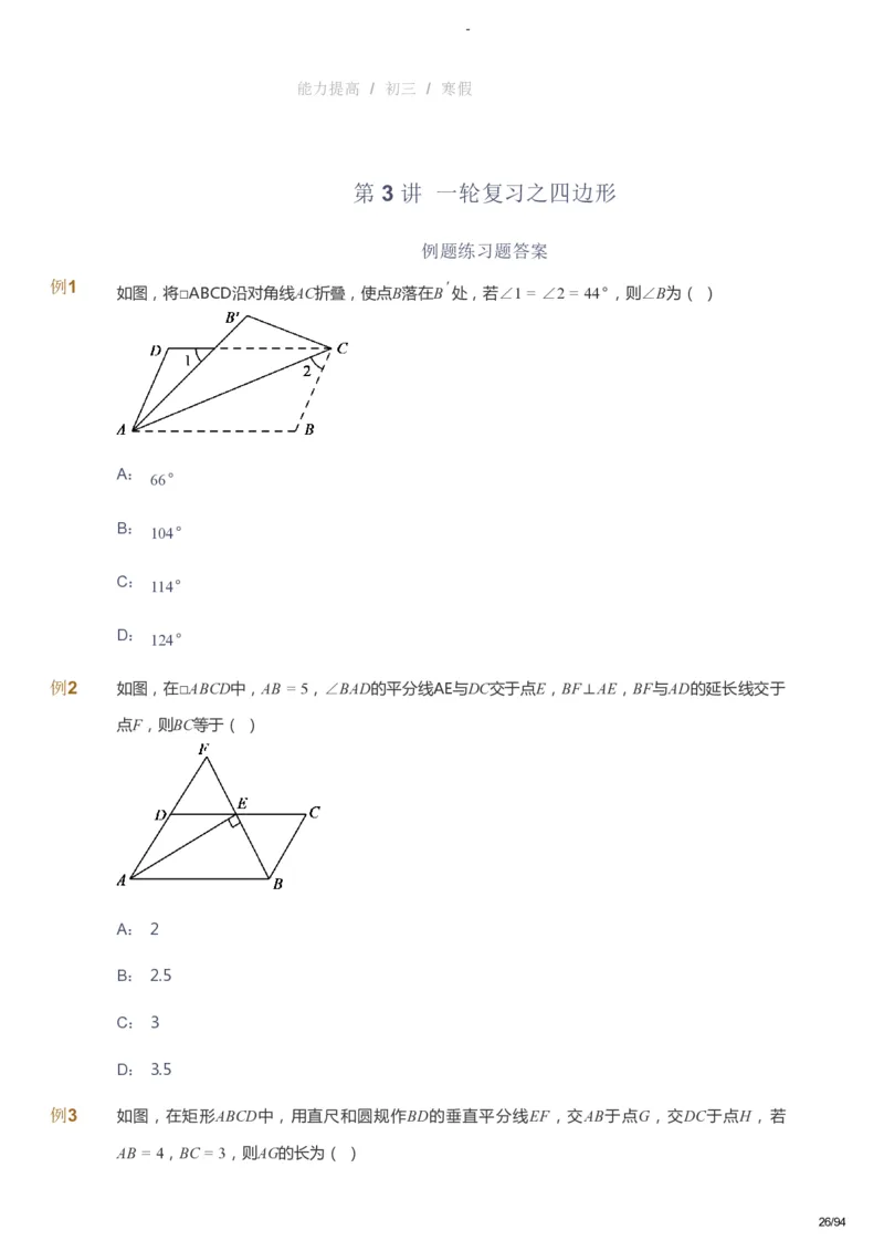 课本+自我巩固+课堂落实_《爱学习》小学初中数学和奥数资料_高斯数学爱学习课件_9北师初中能力提高_初三高斯数学能力提高（北师）_寒9阶课件+电子书_寒数学9阶能力提高电子书
