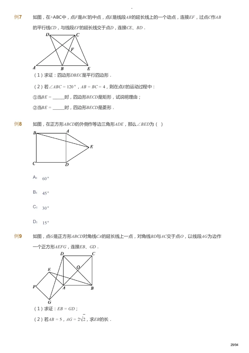 课本+自我巩固+课堂落实_《爱学习》小学初中数学和奥数资料_高斯数学爱学习课件_9北师初中能力提高_初三高斯数学能力提高（北师）_寒9阶课件+电子书_寒数学9阶能力提高电子书