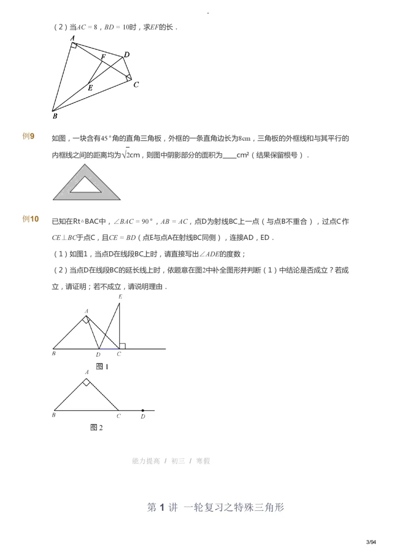 课本+自我巩固+课堂落实_《爱学习》小学初中数学和奥数资料_高斯数学爱学习课件_9北师初中能力提高_初三高斯数学能力提高（北师）_寒9阶课件+电子书_寒数学9阶能力提高电子书