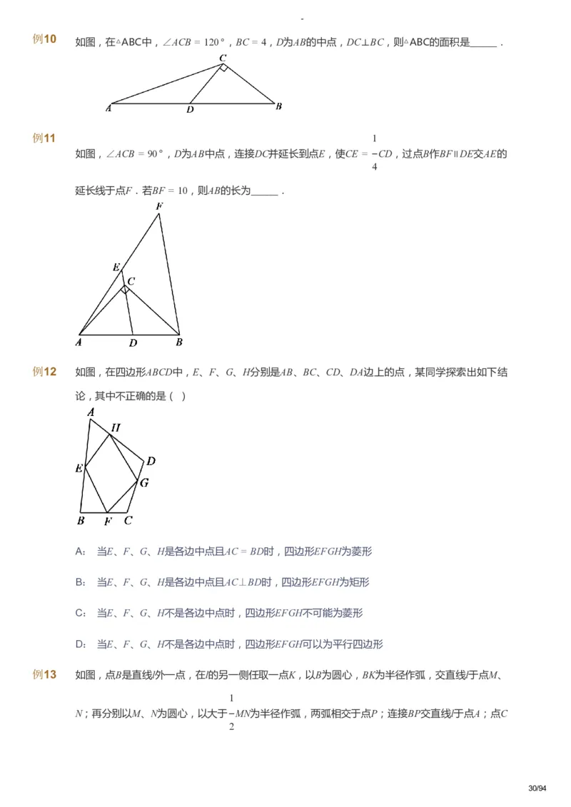 课本+自我巩固+课堂落实_《爱学习》小学初中数学和奥数资料_高斯数学爱学习课件_9北师初中能力提高_初三高斯数学能力提高（北师）_寒9阶课件+电子书_寒数学9阶能力提高电子书