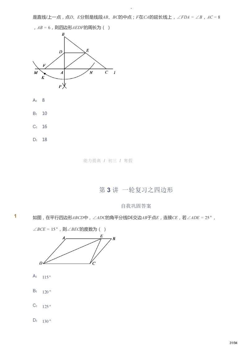 课本+自我巩固+课堂落实_《爱学习》小学初中数学和奥数资料_高斯数学爱学习课件_9北师初中能力提高_初三高斯数学能力提高（北师）_寒9阶课件+电子书_寒数学9阶能力提高电子书