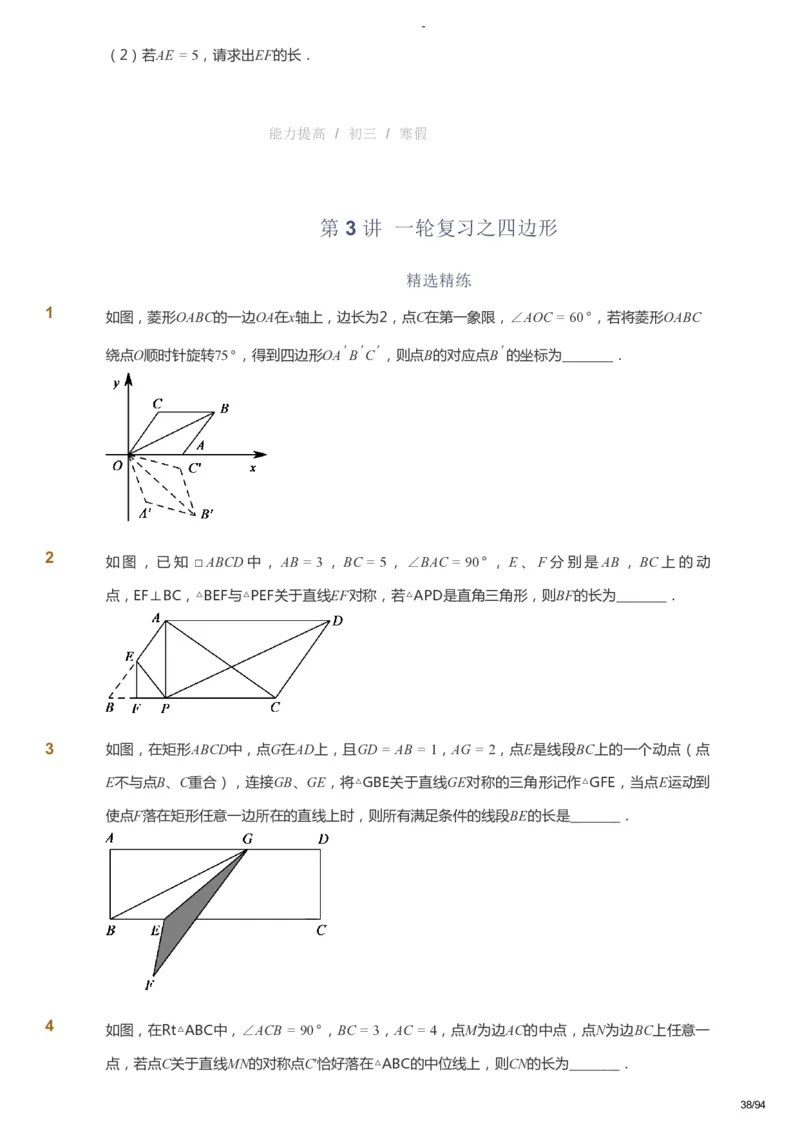 课本+自我巩固+课堂落实_《爱学习》小学初中数学和奥数资料_高斯数学爱学习课件_9北师初中能力提高_初三高斯数学能力提高（北师）_寒9阶课件+电子书_寒数学9阶能力提高电子书