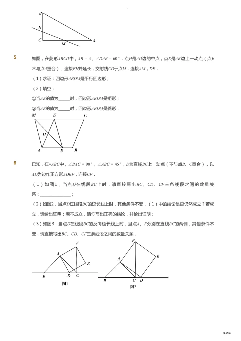 课本+自我巩固+课堂落实_《爱学习》小学初中数学和奥数资料_高斯数学爱学习课件_9北师初中能力提高_初三高斯数学能力提高（北师）_寒9阶课件+电子书_寒数学9阶能力提高电子书