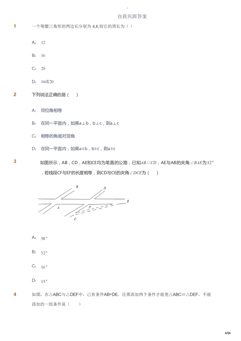 课本+自我巩固+课堂落实_《爱学习》小学初中数学和奥数资料_高斯数学爱学习课件_9北师初中能力提高_初三高斯数学能力提高（北师）_寒9阶课件+电子书_寒数学9阶能力提高电子书