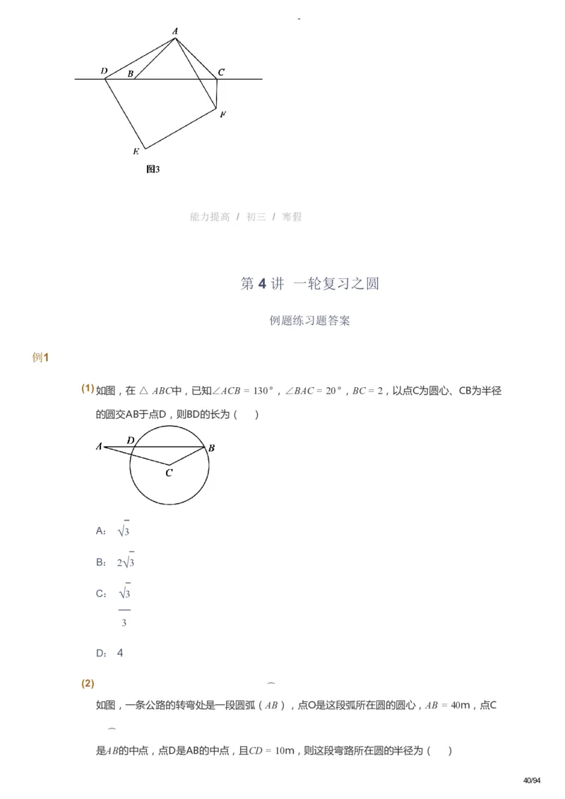课本+自我巩固+课堂落实_《爱学习》小学初中数学和奥数资料_高斯数学爱学习课件_9北师初中能力提高_初三高斯数学能力提高（北师）_寒9阶课件+电子书_寒数学9阶能力提高电子书