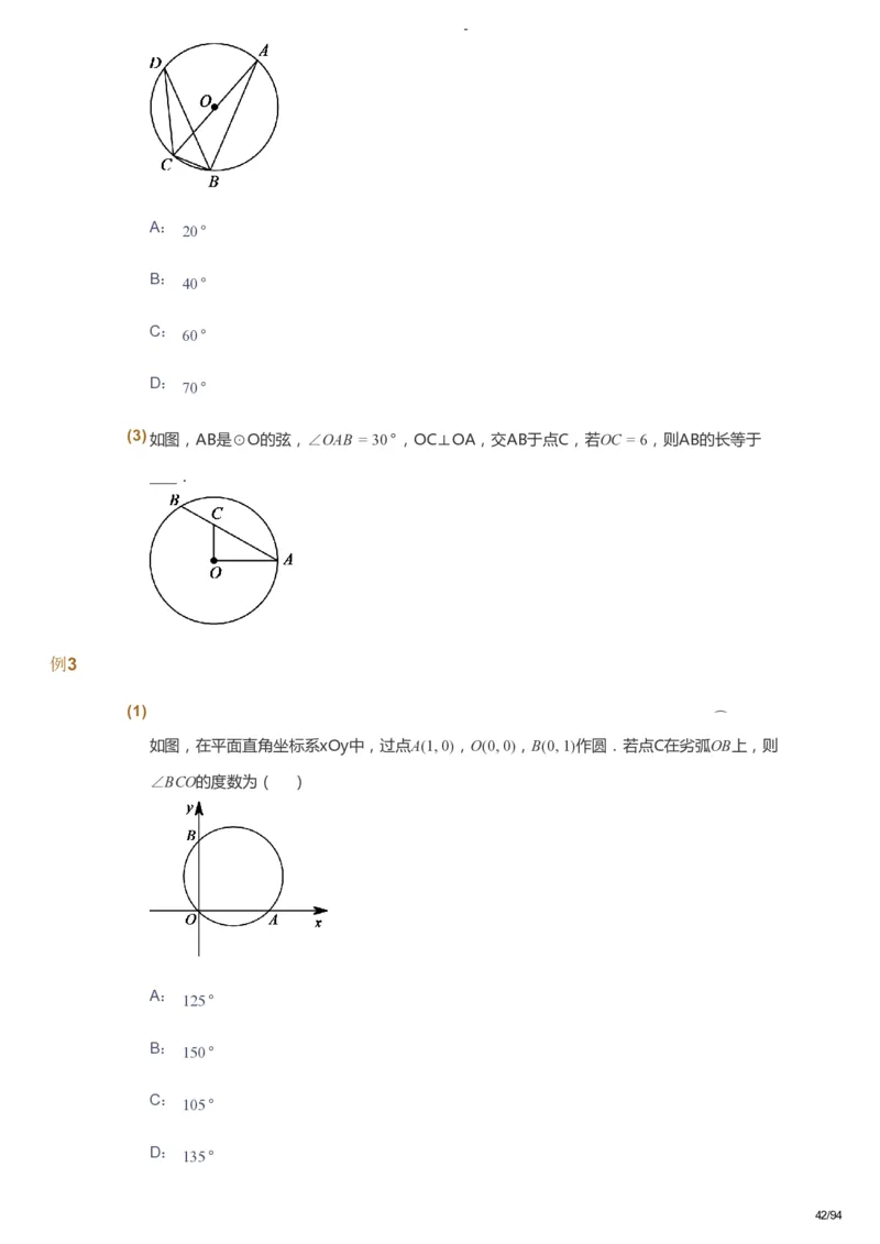 课本+自我巩固+课堂落实_《爱学习》小学初中数学和奥数资料_高斯数学爱学习课件_9北师初中能力提高_初三高斯数学能力提高（北师）_寒9阶课件+电子书_寒数学9阶能力提高电子书