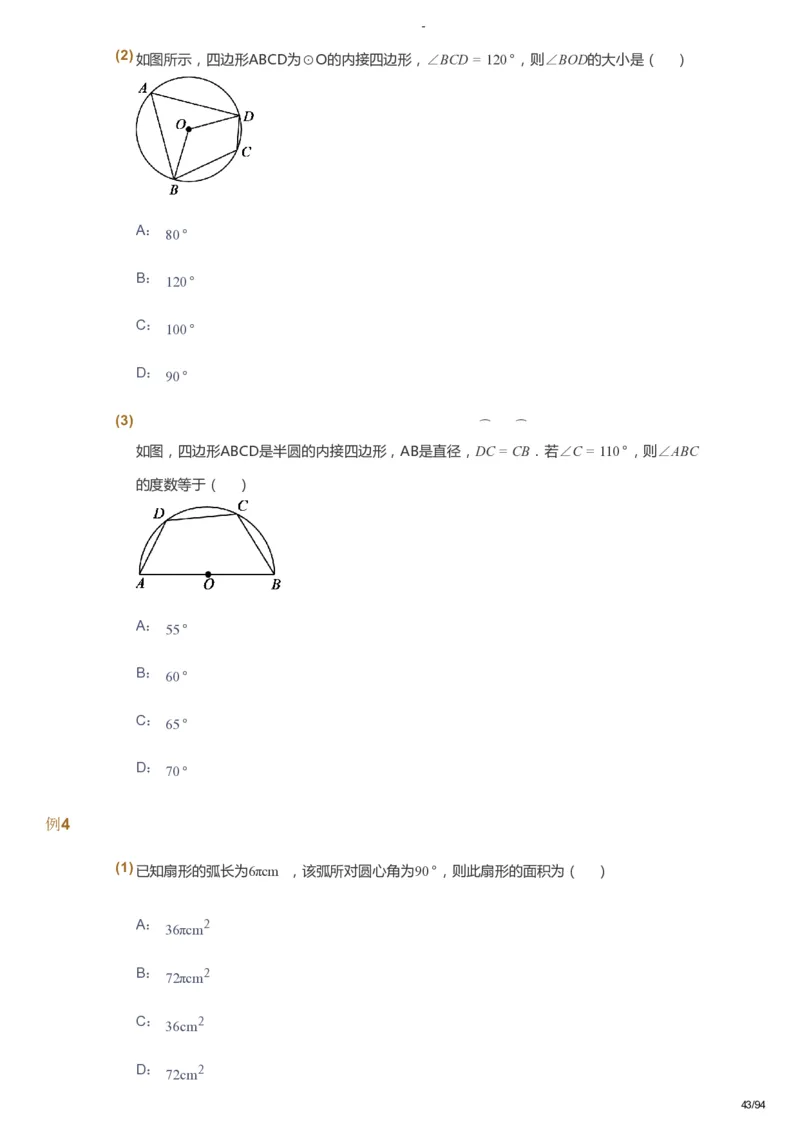 课本+自我巩固+课堂落实_《爱学习》小学初中数学和奥数资料_高斯数学爱学习课件_9北师初中能力提高_初三高斯数学能力提高（北师）_寒9阶课件+电子书_寒数学9阶能力提高电子书