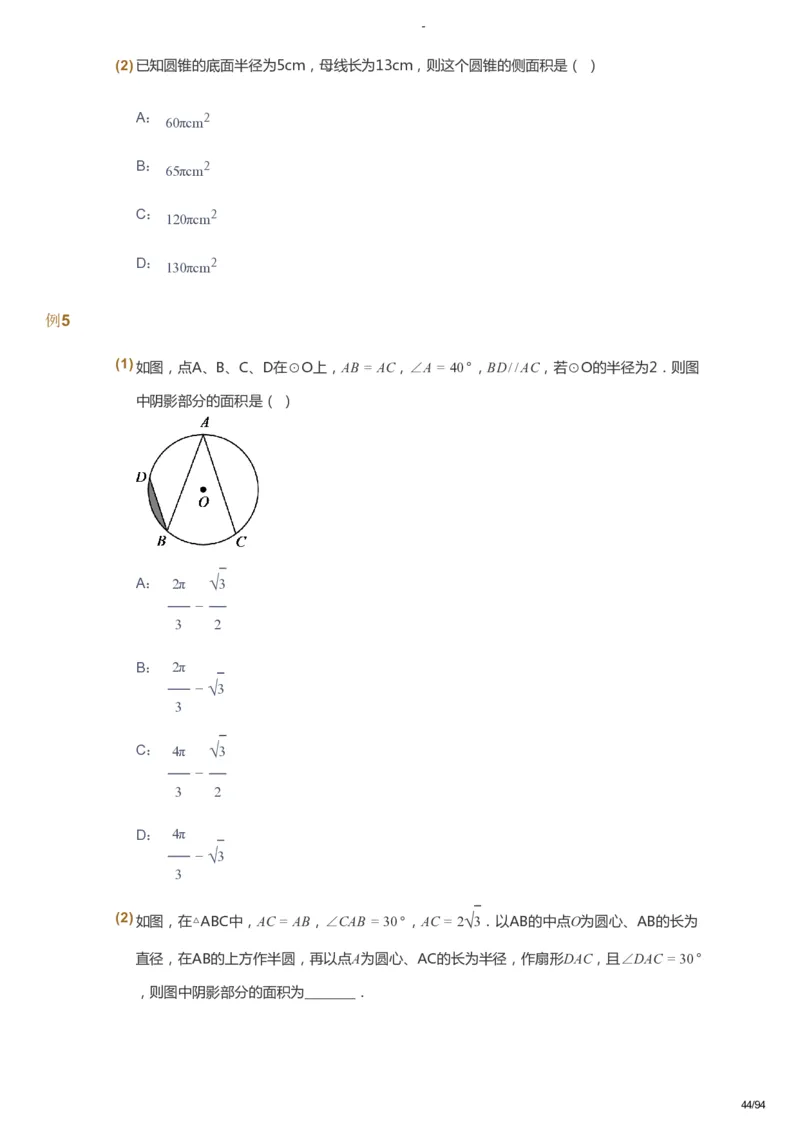 课本+自我巩固+课堂落实_《爱学习》小学初中数学和奥数资料_高斯数学爱学习课件_9北师初中能力提高_初三高斯数学能力提高（北师）_寒9阶课件+电子书_寒数学9阶能力提高电子书