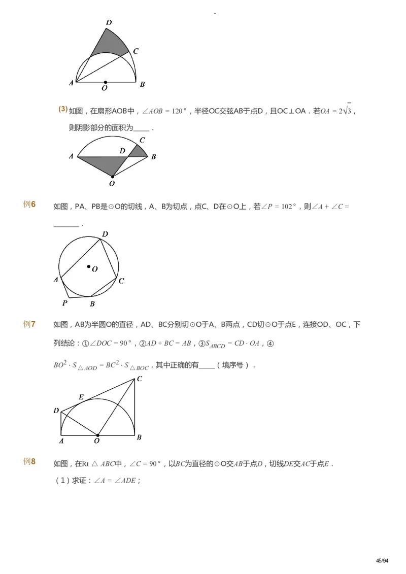 课本+自我巩固+课堂落实_《爱学习》小学初中数学和奥数资料_高斯数学爱学习课件_9北师初中能力提高_初三高斯数学能力提高（北师）_寒9阶课件+电子书_寒数学9阶能力提高电子书