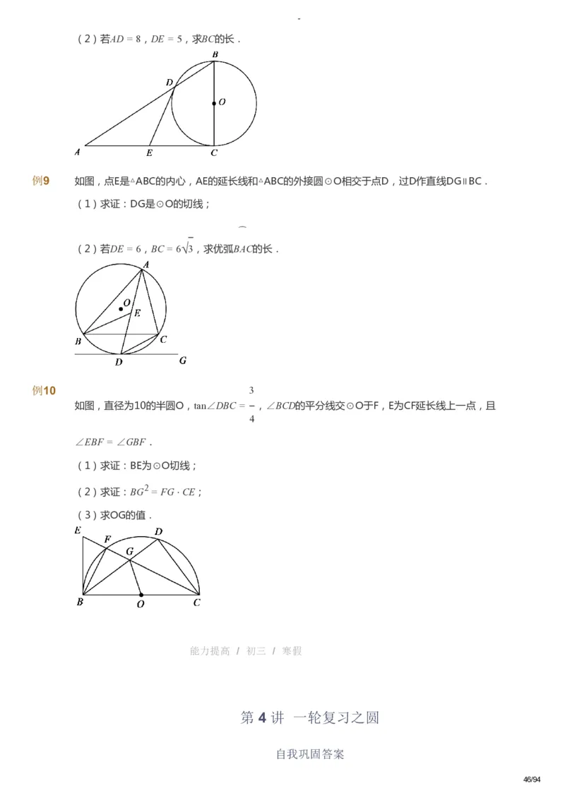 课本+自我巩固+课堂落实_《爱学习》小学初中数学和奥数资料_高斯数学爱学习课件_9北师初中能力提高_初三高斯数学能力提高（北师）_寒9阶课件+电子书_寒数学9阶能力提高电子书