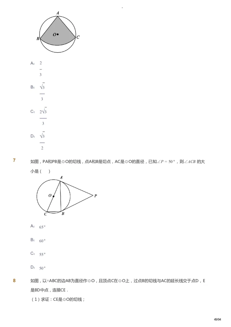 课本+自我巩固+课堂落实_《爱学习》小学初中数学和奥数资料_高斯数学爱学习课件_9北师初中能力提高_初三高斯数学能力提高（北师）_寒9阶课件+电子书_寒数学9阶能力提高电子书
