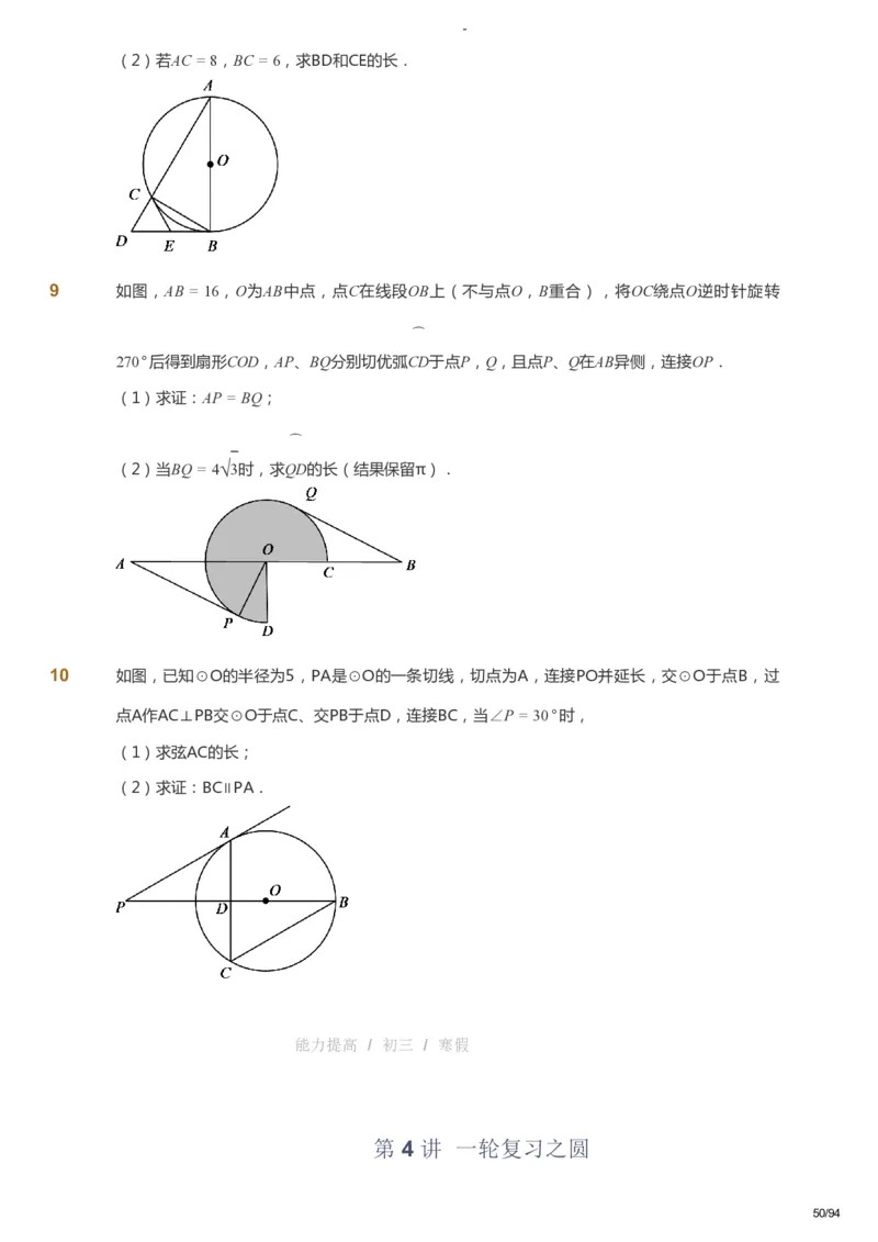 课本+自我巩固+课堂落实_《爱学习》小学初中数学和奥数资料_高斯数学爱学习课件_9北师初中能力提高_初三高斯数学能力提高（北师）_寒9阶课件+电子书_寒数学9阶能力提高电子书