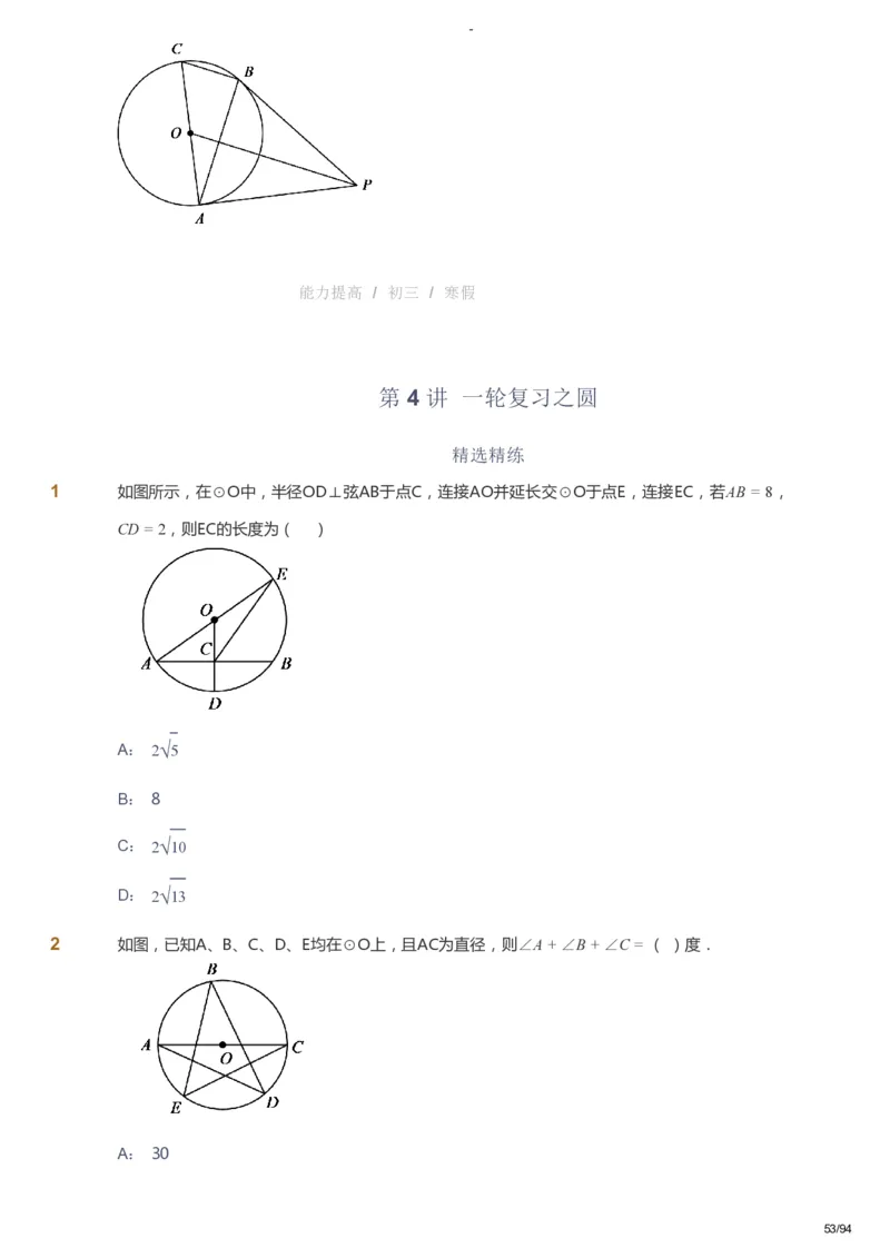 课本+自我巩固+课堂落实_《爱学习》小学初中数学和奥数资料_高斯数学爱学习课件_9北师初中能力提高_初三高斯数学能力提高（北师）_寒9阶课件+电子书_寒数学9阶能力提高电子书
