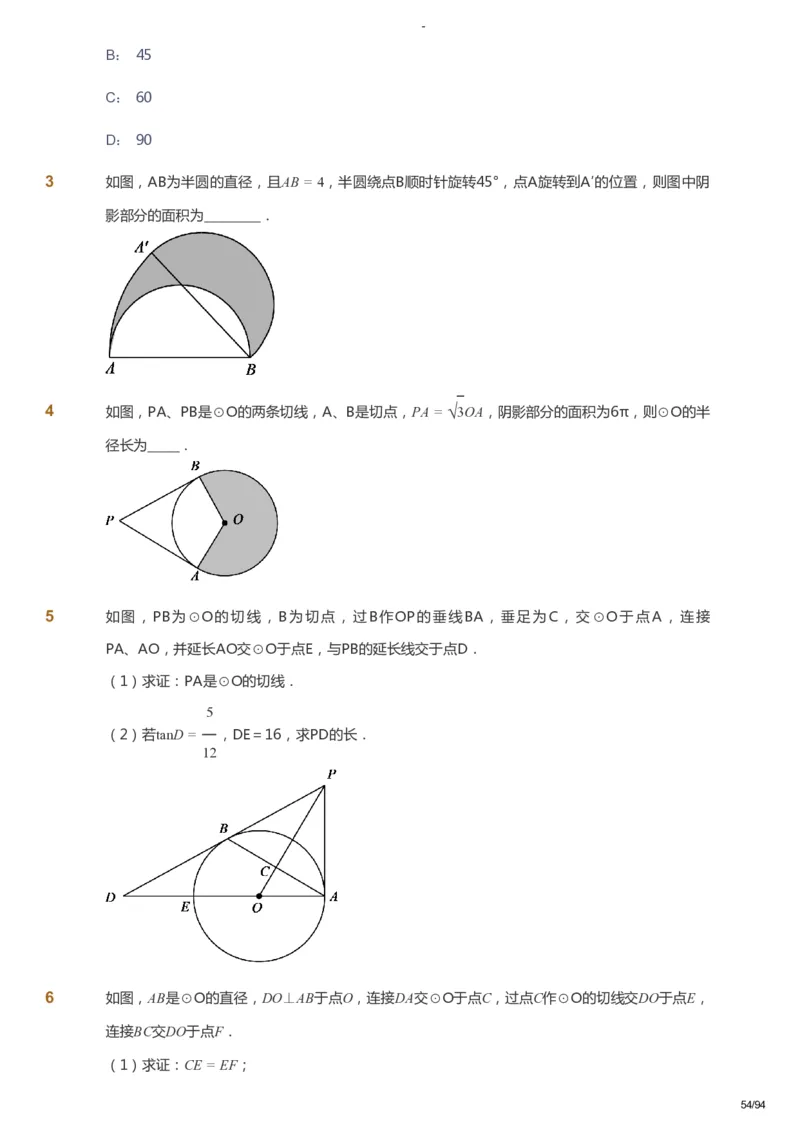 课本+自我巩固+课堂落实_《爱学习》小学初中数学和奥数资料_高斯数学爱学习课件_9北师初中能力提高_初三高斯数学能力提高（北师）_寒9阶课件+电子书_寒数学9阶能力提高电子书
