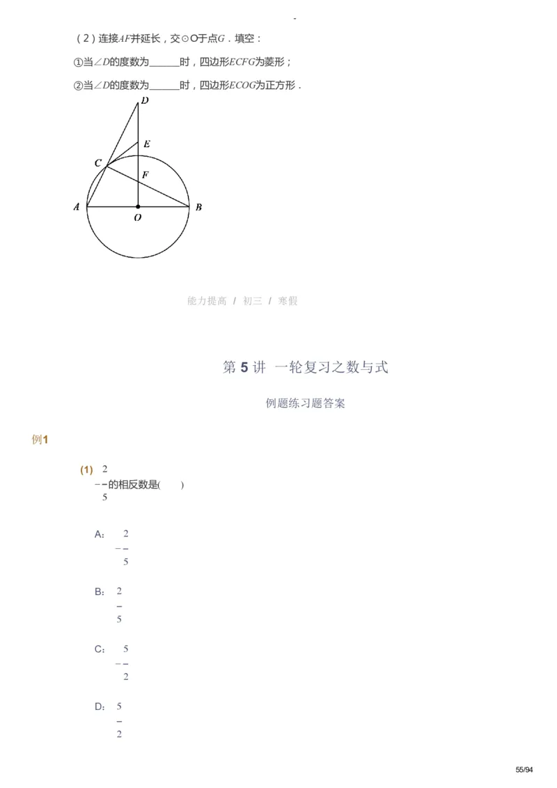 课本+自我巩固+课堂落实_《爱学习》小学初中数学和奥数资料_高斯数学爱学习课件_9北师初中能力提高_初三高斯数学能力提高（北师）_寒9阶课件+电子书_寒数学9阶能力提高电子书