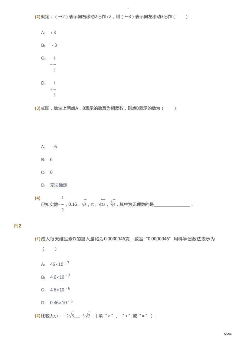 课本+自我巩固+课堂落实_《爱学习》小学初中数学和奥数资料_高斯数学爱学习课件_9北师初中能力提高_初三高斯数学能力提高（北师）_寒9阶课件+电子书_寒数学9阶能力提高电子书