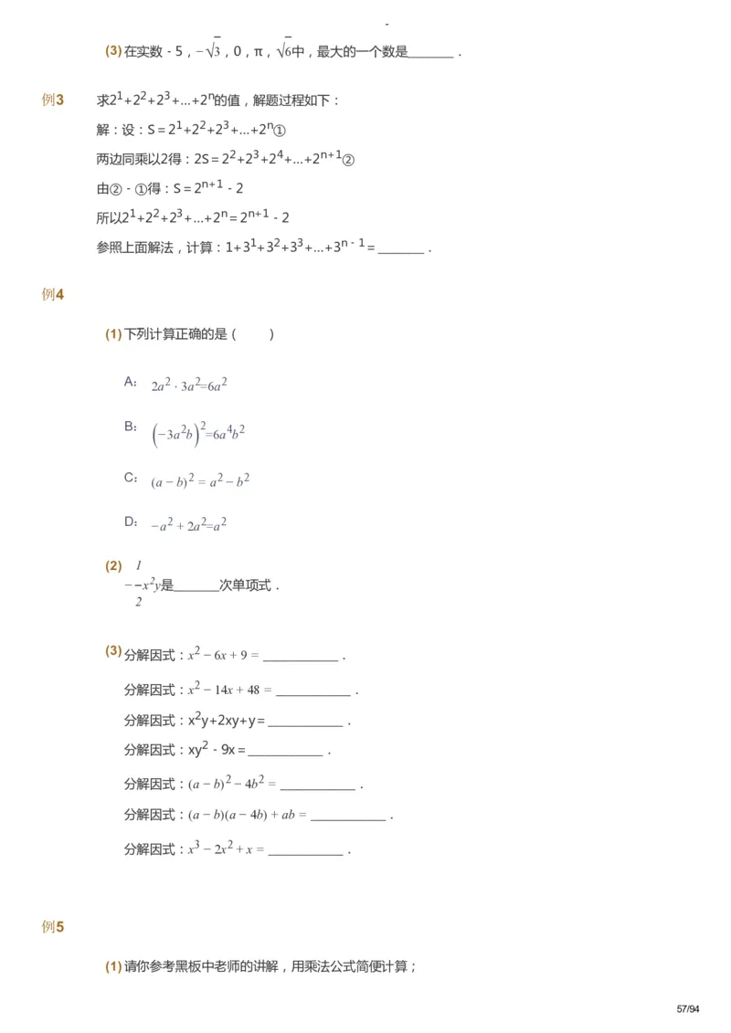 课本+自我巩固+课堂落实_《爱学习》小学初中数学和奥数资料_高斯数学爱学习课件_9北师初中能力提高_初三高斯数学能力提高（北师）_寒9阶课件+电子书_寒数学9阶能力提高电子书